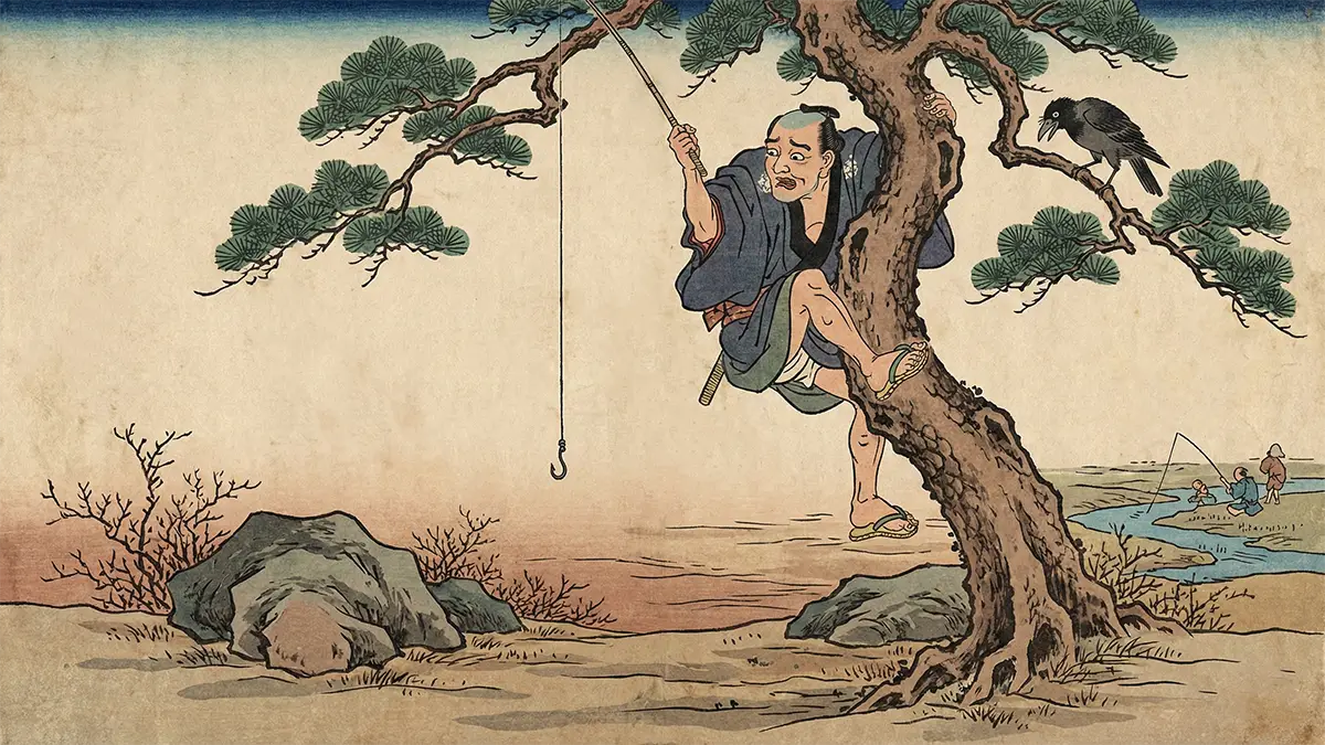 木に縁りて魚を求む