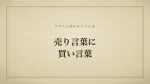 売り言葉に買い言葉