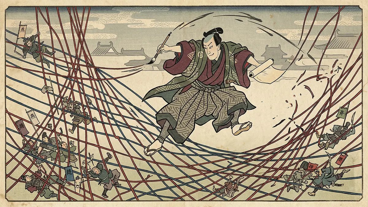 縦横無尽