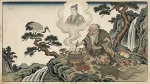 不老不死