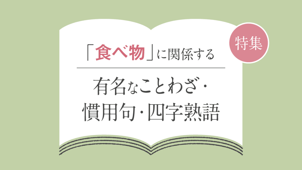 「慌てる乞食は貰いが少ない」の意味と例文。類語・対義語・英語表現も解説