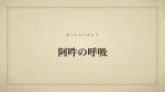 阿吽の呼吸