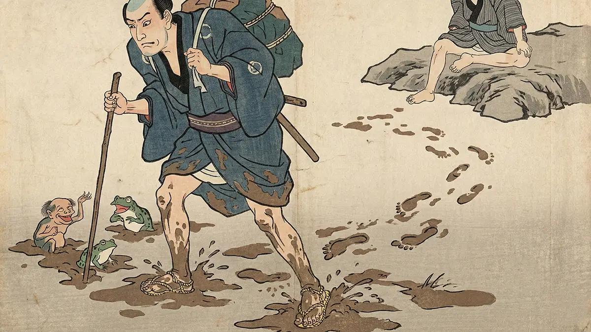 歩く足には泥がつく