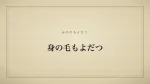 身の毛もよだつ