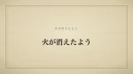 火が消えたよう