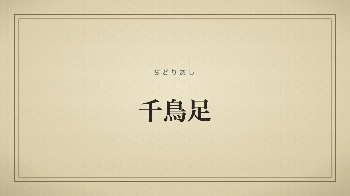 酒に酔ってふらふらと左右に揺れながら歩く後ろ姿のイメージ