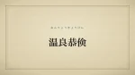 温良恭倹