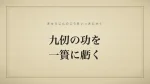 九仞の功を一簣に虧く