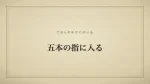 五本の指に入る
