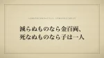 減らぬものなら金百両、死なぬものなら子は一人