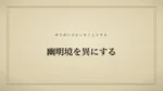 幽明境を異にする