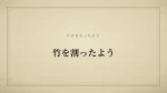 竹を割ったよう