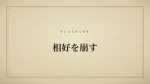 相好を崩す