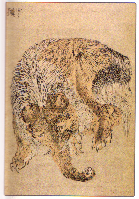 獏（葛飾北斎画）