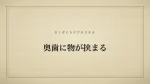 奥歯に物が挟まる