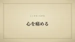 心を痛める