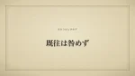 既往は咎めず