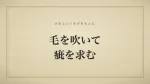 毛を吹いて疵を求む