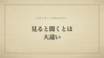 見ると聞くとは大違い