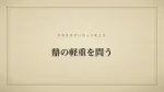 鼎の軽重を問う