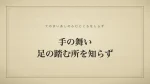 手の舞い足の踏む所を知らず