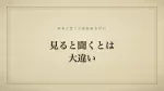 見ると聞くとは大違い