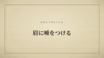 眉に唾をつける