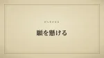 願を懸ける