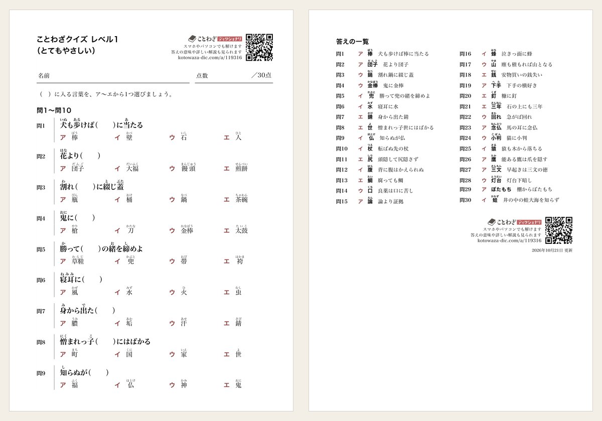 印刷した問題の1ページ目と答えのページ