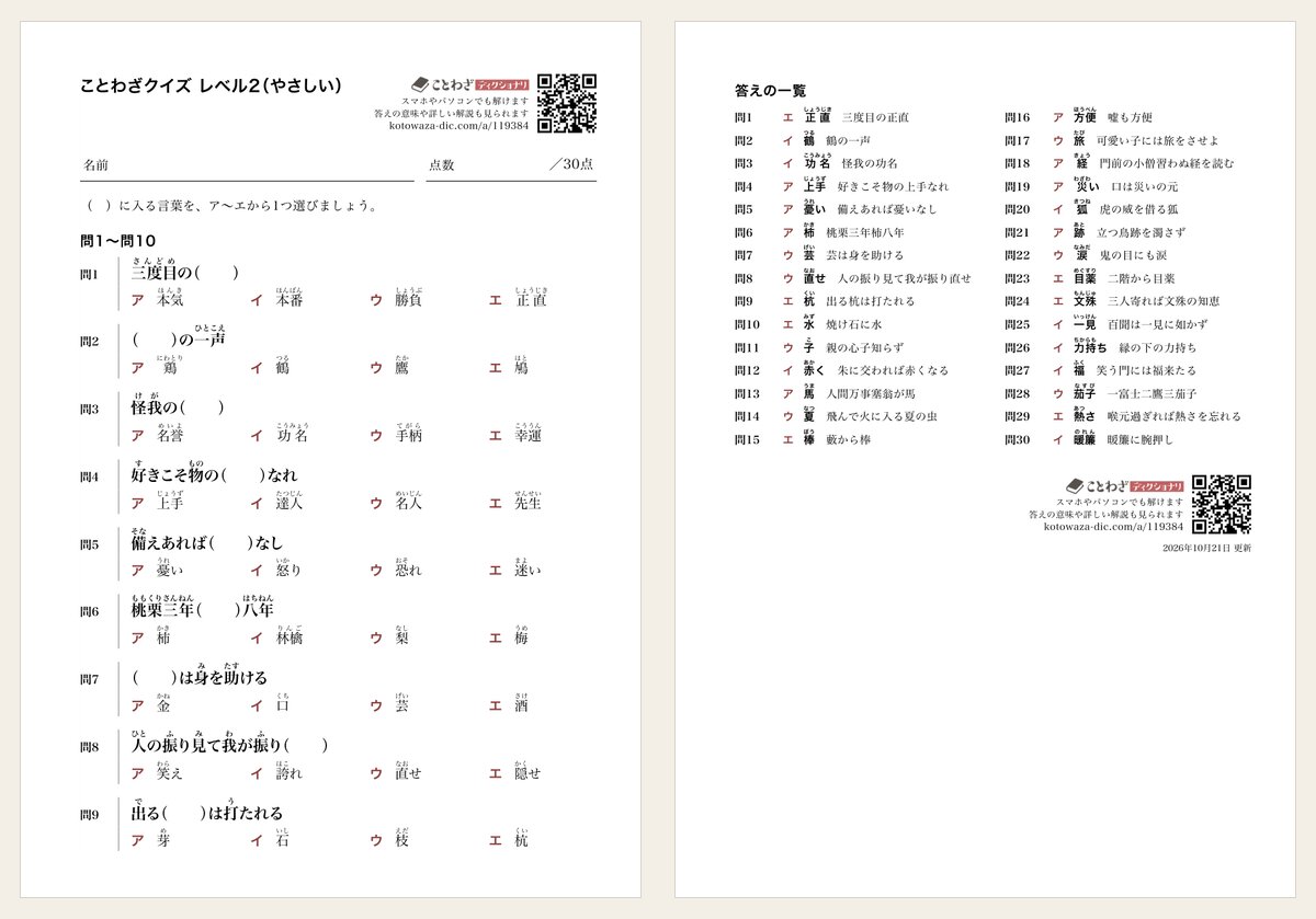 印刷した問題の1ページ目と答えのページ