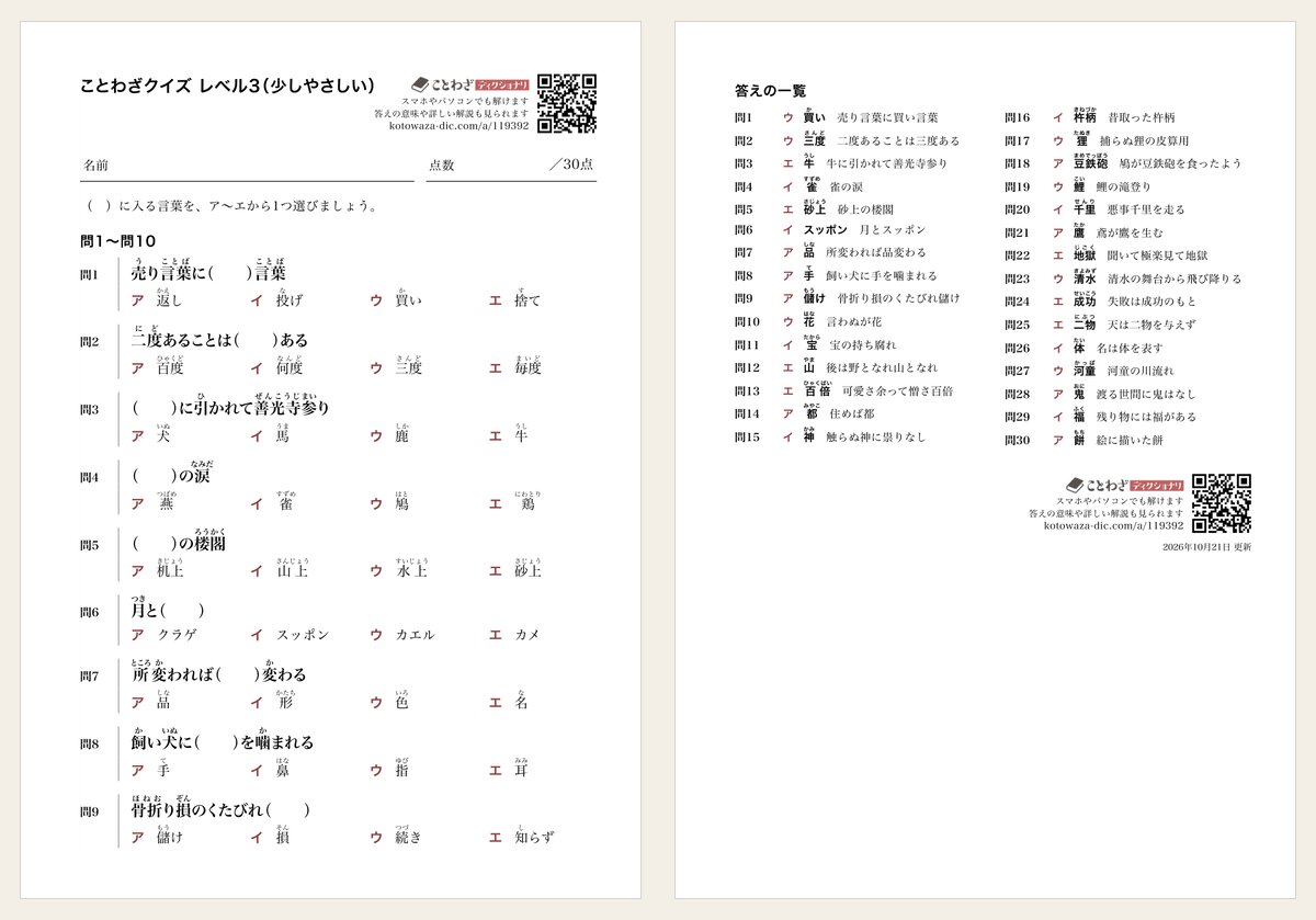 印刷した問題の1ページ目と答えのページ