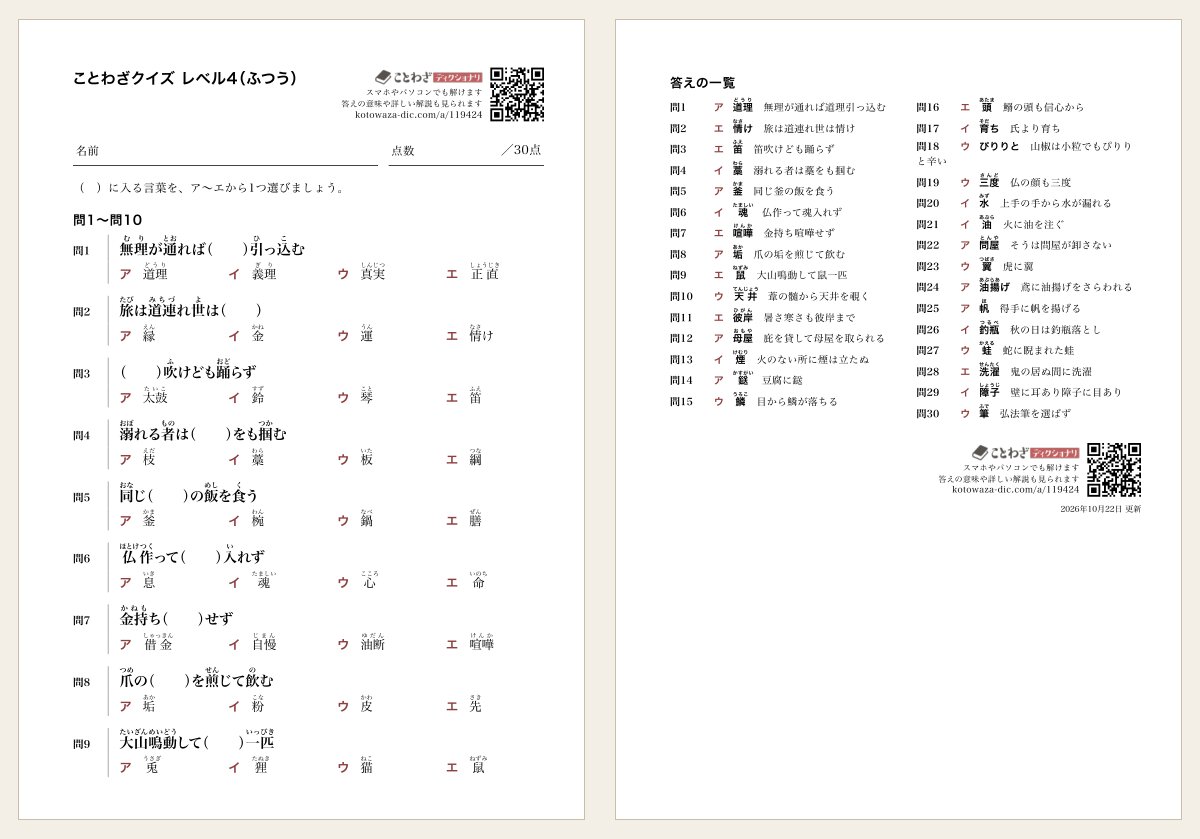 印刷した問題の1ページ目と答えのページ